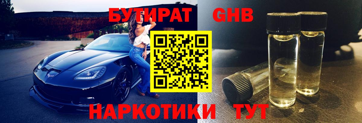 БУТИРАТ бутандиол Фролово