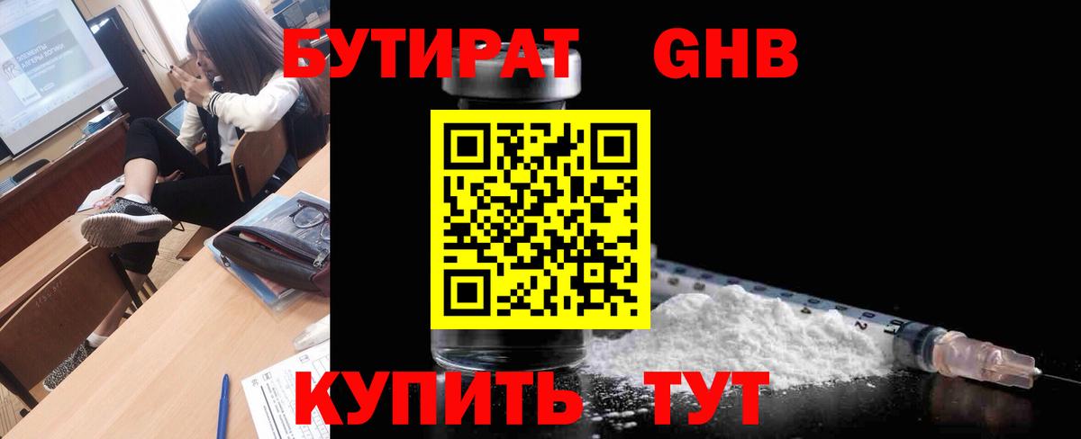 Фролово  Бутират бутандиол  Вход с VPN 