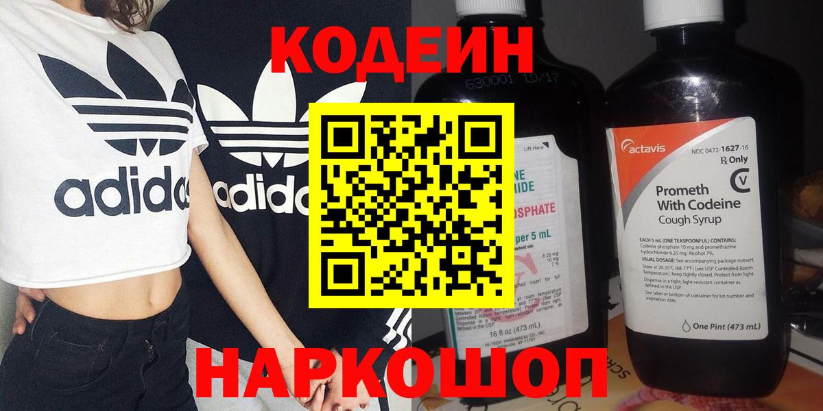 Кодеин напиток Lean (лин)  Вход с VPN  Фролово  Кодеиновый сироп Lean напиток Lean (лин) 
