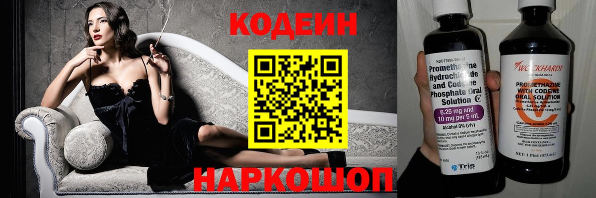 Кодеиновый сироп Lean Purple Drank Фролово